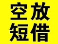 深圳5借贷-深圳5私人私借-深圳5地区短借
