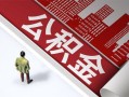 深圳5民间借贷-深圳5民间私借-深圳5私人创业贷款