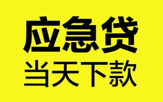 深圳5身份证正规贷款-深圳5贷款信用贷款-深圳5线下贷款