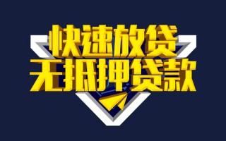 深圳5快速借钱-深圳5私借空放免费上门-深圳5无抵押小额贷款