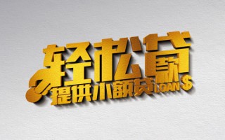 深圳5借款短借-深圳5私人空放借钱-深圳5小额信用贷款
