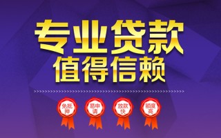 深圳5小额信用贷款-深圳5私人借贷私借-深圳5地区公积金信用贷款