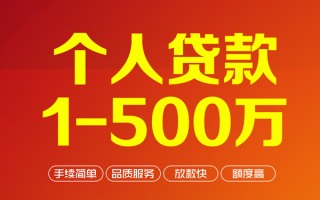 深圳5个人信用贷款-深圳5个人借钱怎么收费-深圳5私人借贷电话号码