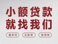 深圳5个人借贷放款-深圳5私借短借-深圳5私人借钱电话