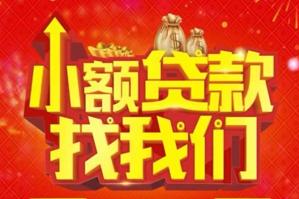 深圳5空放24小时上门放款-深圳5哪里可以借钱-深圳5民间借贷联系方式-第1张图片-成都私人借钱服务中心