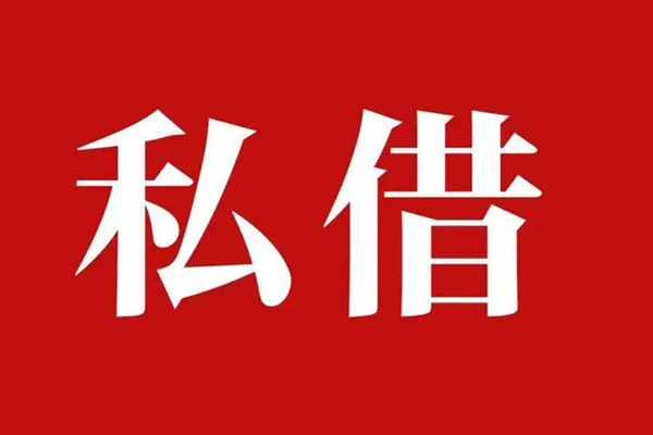 深圳5个人借贷不查征信-深圳5私借短借-深圳5民间借贷私人放款-第1张图片-成都私人借钱服务中心 深圳5个人借贷不查征信-深圳5私借短借-深圳5民间借贷私人放款-第1张图片-成都私人借钱服务中心
