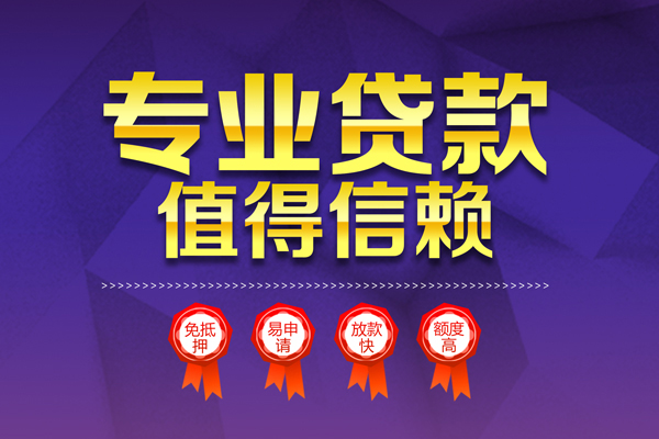 深圳5小额信用贷款-深圳5私人借贷私借-深圳5地区公积金信用贷款-第1张图片-成都私人借钱服务中心 深圳5小额信用贷款-深圳5私人借贷私借-深圳5地区公积金信用贷款-第1张图片-成都私人借钱服务中心
