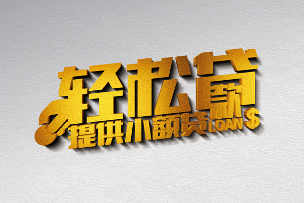 深圳5借款短借-深圳5私人空放借钱-深圳5小额信用贷款-第1张图片-成都私人借钱服务中心
