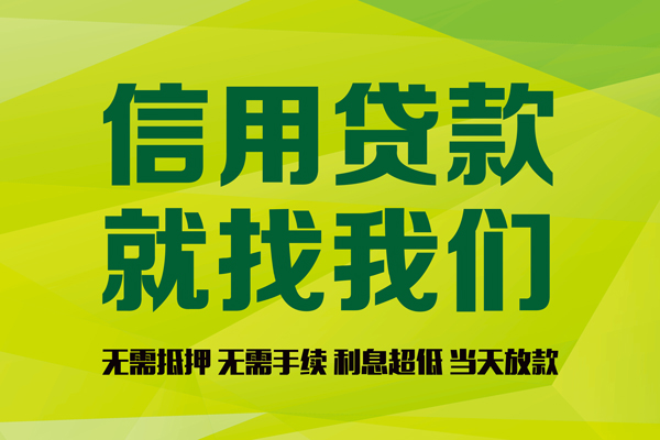 深圳5私借空放先息后本-深圳5贷款空放-深圳5无抵押身份证贷款-第1张图片-成都私人借钱服务中心 深圳5私借空放先息后本-深圳5贷款空放-深圳5无抵押身份证贷款-第1张图片-成都私人借钱服务中心