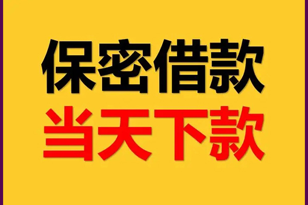 深圳5空放借钱不看资产-深圳5私人空放二次私借-深圳5空放借款-第1张图片-成都私人借钱服务中心